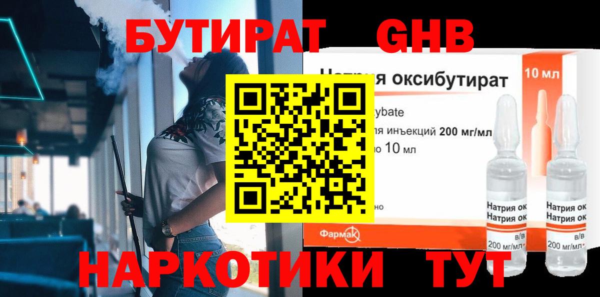 БУТИРАТ вода  Вход с VPN  Орёл 