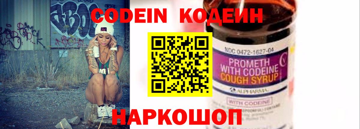 где можно купить   Кодеиновый сироп Lean Purple Drank  Вход с VPN  Орёл  Codein Purple Drank 