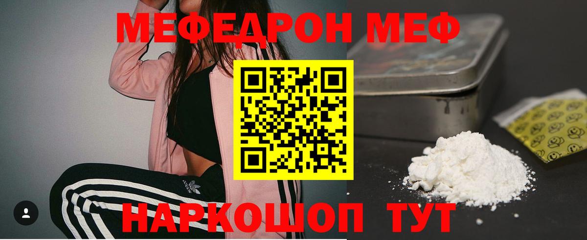 Меф mephedrone  МЯУ-МЯУ 4 MMC  Вход с VPN  Орёл 